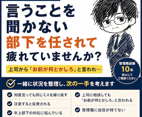 言うことを聞かない部下への指導を一緒に考えます この部下どうしたら・・・と悩んでいる方、ぜひご相談ください！ イメージ1