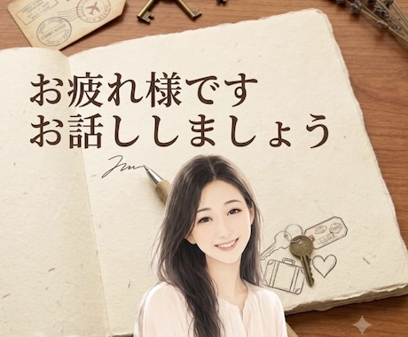 頑張るお母さんのお話を優しくお聴きします お母さんだって、弱音を吐いていいんですよ。 イメージ2