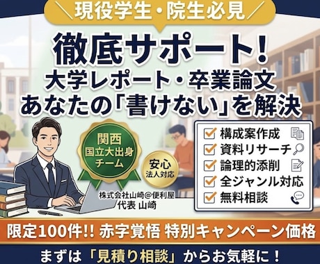 レポート・卒論の補助・リサーチ支援、ES作成します イメージ1