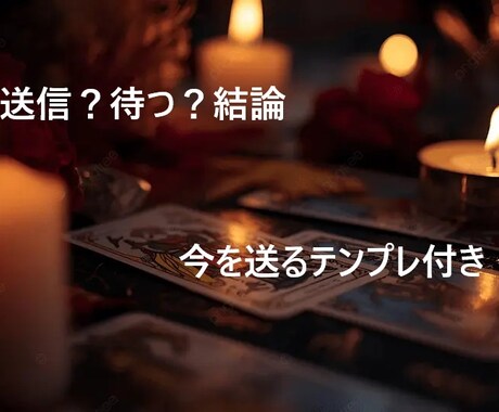 未読・既読スルーの理由を霊視で視ます 結論/今送るべき一言/行動プラン付き イメージ1