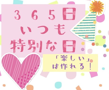 サプライズ・プレゼントのご相談承ります 友人から定評のあるサプライズ製造娘が素敵な演出をお手伝い！ イメージ1