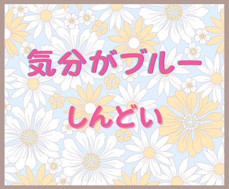 気持ちが沈むなんかイライラ・受け止め寄り添います ＰＭＳ/更年期/わかってほしい/自分じゃないみたいなあの感じ イメージ2