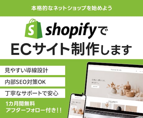 ShopifyでECサイトを制作します イメージ1