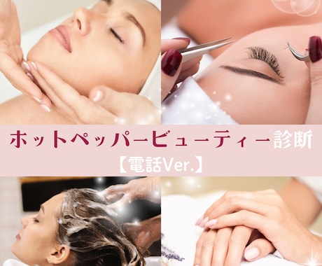 サロン特化！ホットペッパー診断します イメージ1