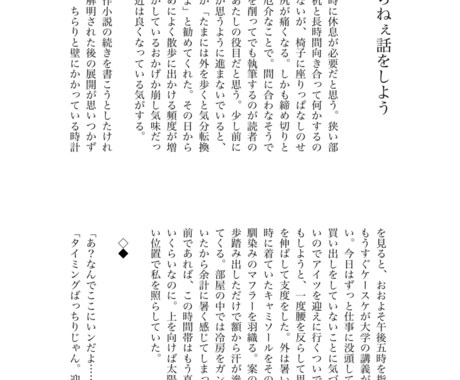 1円/文字で夢主様の創作のお手伝いを致します 夢主様に満足頂けるまで何度でもお直し可能です◎ イメージ2