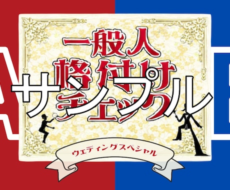 格付けチェックのパワーポイントをお送りします 結婚式や2次会でご利用いただけるテンプレートになります イメージ1