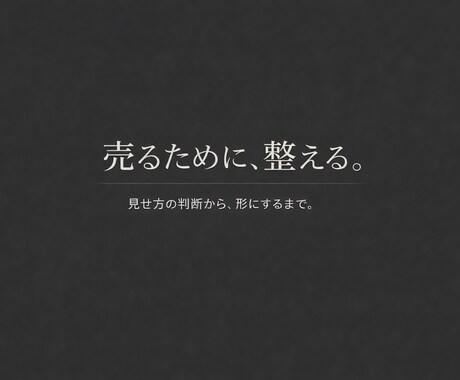 ECで迷わせないための販促画像を制作します イメージ1