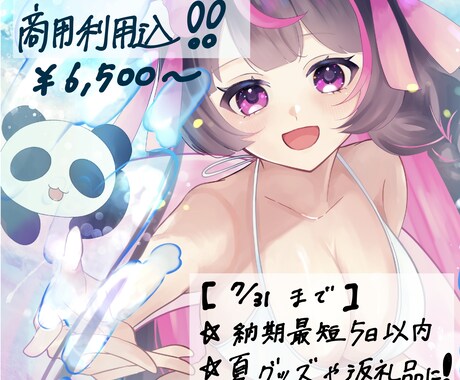 期間限定で夏の可愛い水着イラスト描きます 夏の水着量産イラストお求めの方へ！選べる水着と浮き輪2種！ イメージ1