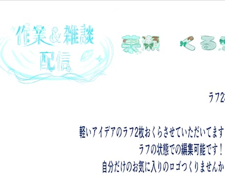 オリジナルロゴ等々をお作りします 読みやすい様々なテイストのロゴをお作りします！ イメージ2