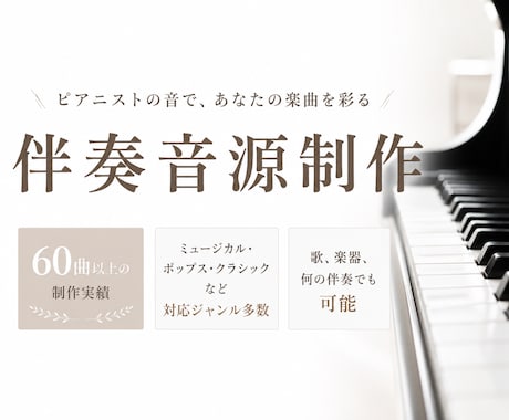 限定5名様1曲無料！伴奏音源を制作します イメージ1