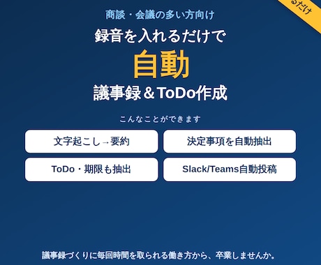会議の議事録とToDoを自動で作ります 録音を入れるだけで議事録とやること一覧 イメージ1