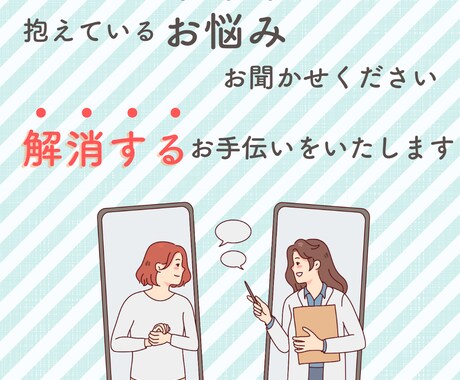 モヤモヤした悩みを解消していきます 家族、職場の人間関係や仕事の悩みを解消するお手伝いをします！ イメージ2
