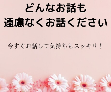 心のお悩み相談をお聞きいたします 心穏やかに過ごせますように現役心理カウンセラーがお聞きします イメージ1