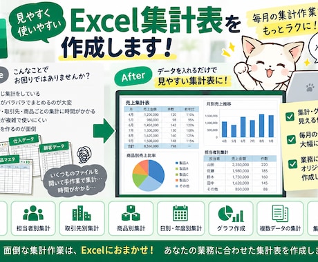 見やすく使いやすいExcel集計表を作成します イメージ1