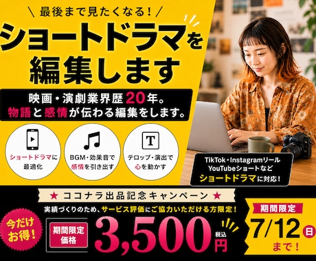 最後まで観たくなるショートドラマを編集します イメージ1
