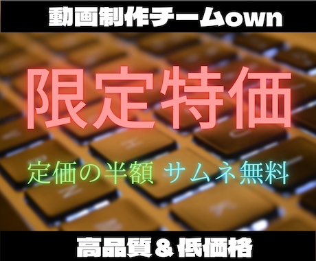 初回限定！格安価格で動画編集させていただきます あなた専属の編集チームがサポートいたします！ イメージ1
