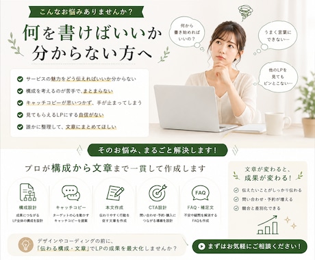 集客につながるLP構成・文章を作成します 何を書けばいいか分からない方も丸ごとお任せ イメージ2