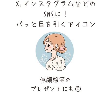 商用利用OK!目を引くアイコン描きます あなただけのアイコン＊選べる絵柄でコンテンツを彩ります イメージ2