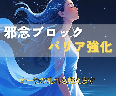 あなたのオーラを修復・浄化し良縁と守護を強化します 悪縁遮断・縁結び・バリア強化で、あなたを守り導くヒーリング イメージ2