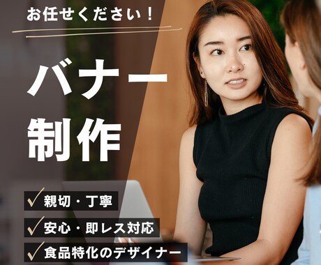 各種バナーの制作を承ります イメージ1