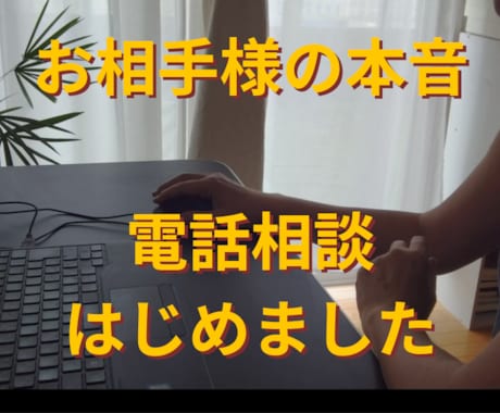 お相手の本音と今後どうしたら良いかをお伝えします ココナラ実績７００件超☆対面カウンセリング18年あげ鑑なし イメージ1