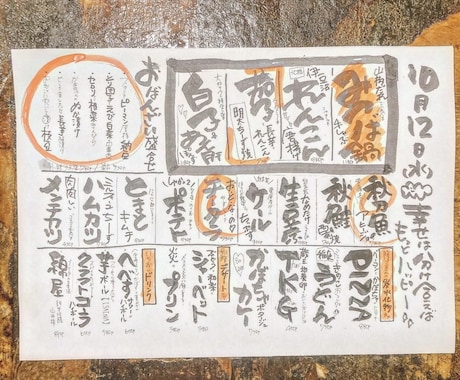 居酒屋15年の技術！味のある手書きメニュー作ります 手書き文字で売上UP！販促品のポップなども対応します。 イメージ2