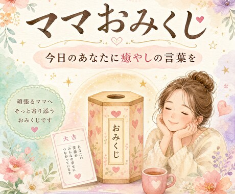今日のあなたのお役に立てるようにがんばります 私のエネルギーを使ってあなたの人生に寄り添います イメージ1