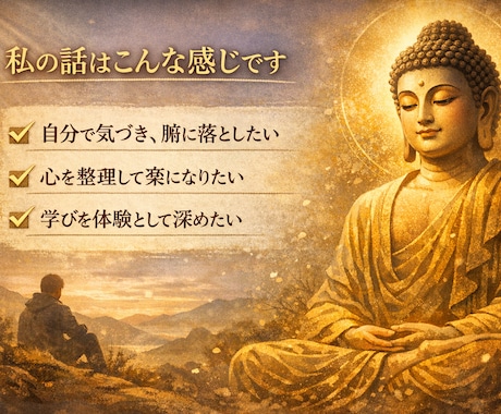 立ち止まって選び直すための対話をします 分からないままで、話していいです。 イメージ2