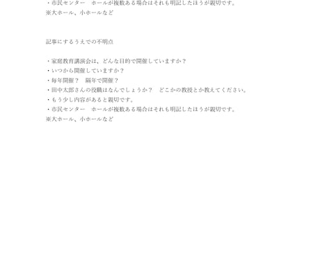 プレスリリースを“記事になる文章”にします 記事として取り上げやすい文章にします イメージ2