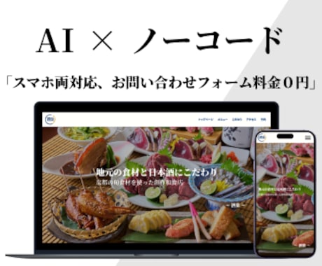 AI分析×最新技術！安心・おしゃれなHP制作します 実績作り限定価格！AIがあなたの強みを分析しサイトに反映 イメージ1