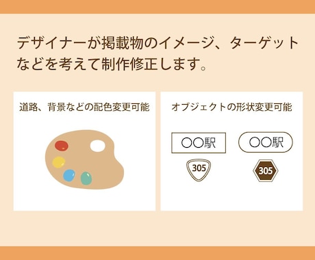 初めての方も安心！親切丁寧な地図作成サービスします チラシ・Web・名刺に！媒体に馴染む高品質な「簡易地図」制作 イメージ2