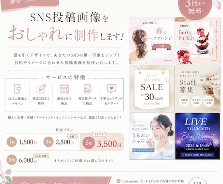 Instagram・XのSNS投稿画像を制作します イメージ1