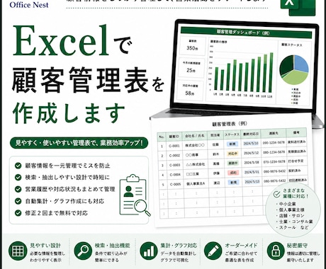 Excelで顧客管理表を作成します 見やすく管理しやすい表を丁寧に作成します イメージ1