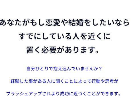 1人の女性と結ばれるためのお手伝いさせて頂きます 意中の人との相談まずは何から始めたらいいのか一緒に考えます！ イメージ1