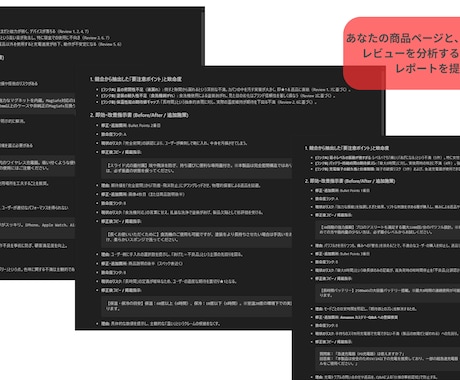 Amazonの低評価と返品を未然に防ぎます 競合レビューをAI分析、明日の★1を0にする改善指示書作成！ イメージ2