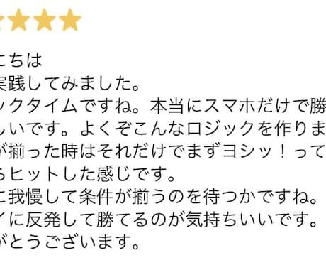 BO隙間時間を稼ぎ時間に変える最高の方法教えます 圧倒的に大好評☆無裁量具体的に何秒でエントリーするか教えます イメージ2