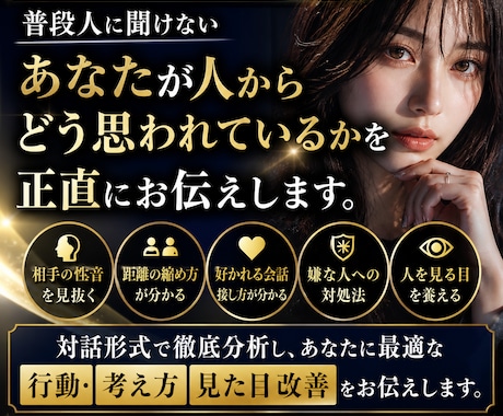 人を見抜き、人間関係を有利に進めます 自分の印象を操作し、相手の行動を変えることが出来ます イメージ2