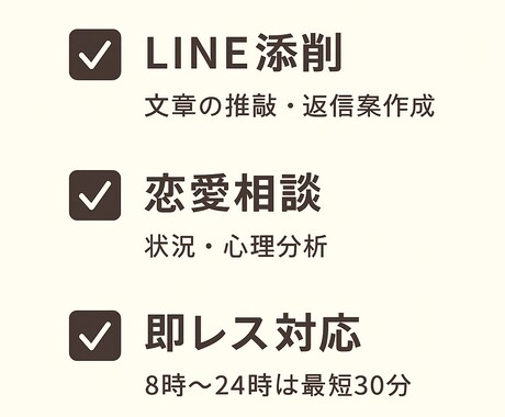既読スルー防止！恋愛LINE添削します 男性心理を踏まえた“リアルに刺さるLINE”を作ります イメージ2