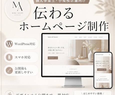 個人事業主・小規模店舗向けホームページを制作します 更新しやすいWordPressホームページを制作します! イメージ1