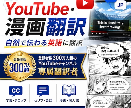 YouTube動画・漫画を自然な英語に翻訳します イメージ1