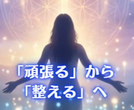 タイムウェーバーで「整う・輝くわたしキープ」します 「頑張る」から「整える」へ。 安心安定した自分をキープする！ イメージ2