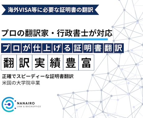 行政書士が正確・丁寧に証明書を翻訳します 戸籍・住民票・通帳など、証明書の翻訳に対応 イメージ1