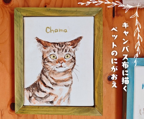 素朴であたたかいタッチのキャンバス似顔絵を描きます イメージ1