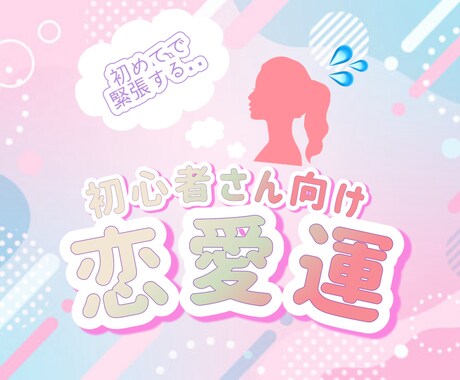 あの人とどうなるの…？恋愛のお悩み解決いたします 気持ち 相性 性格 復縁 出会いなど幅広く鑑定いたします イメージ1