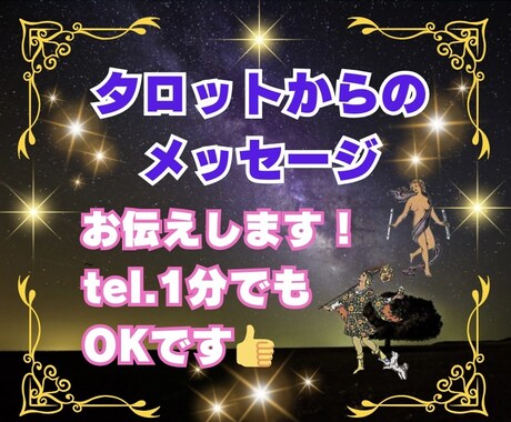 タロットからのメッセージをお届けして鑑定します カバラの伝統から未来を拓くための気付きのメッセージです。 イメージ1
