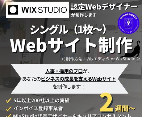 Wix＆Wix Studio｜1枚〜HP制作します 人事・採用のプロが「あなたオンリーのサイト」を制作します イメージ1