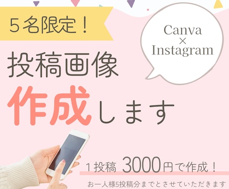 5名限定｜SNS投稿画像 作成いたします 文章の作成もお手伝いいたします。初めての方にもおすすめ！ イメージ1
