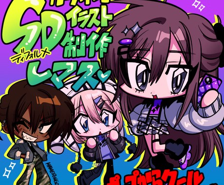 短納期！カワイイちびキャライラスト制作します 筋肉マッチョからロボ娘まで！幅広いキャラクターに対応！ イメージ1