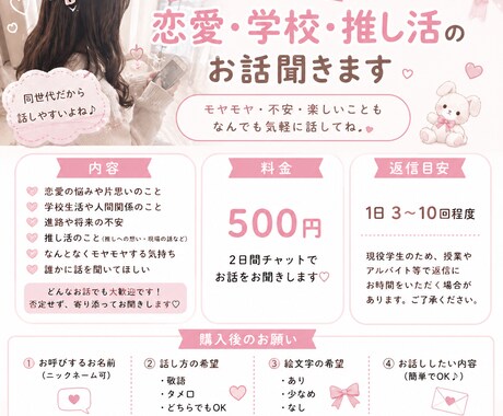 10代・20代の恋愛・学校・推し活のお話聞きます 同世代だからこそ話しやすいこと、ありませんか？ イメージ1