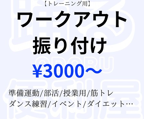 エクササイズ専用振り付けします トレーニングを目的としたダンス振り付けをします イメージ1